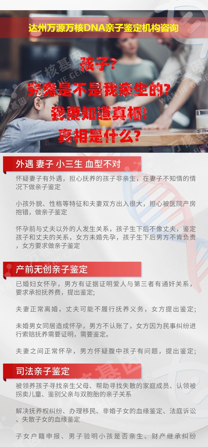 达州亲子鉴定医院鉴定介绍